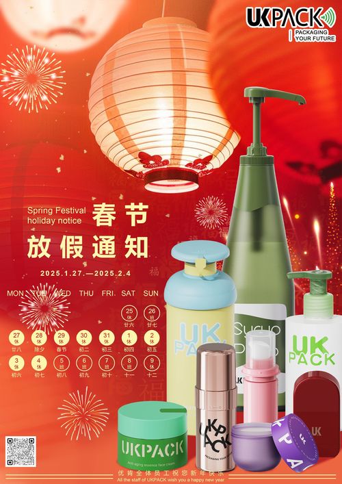 Latest company news about Spring Festival Holiday Announcement & Packaging Industry Review